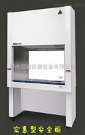BSC-870IIB2100%全排二級生物平安櫃 試驗室生物平安櫃